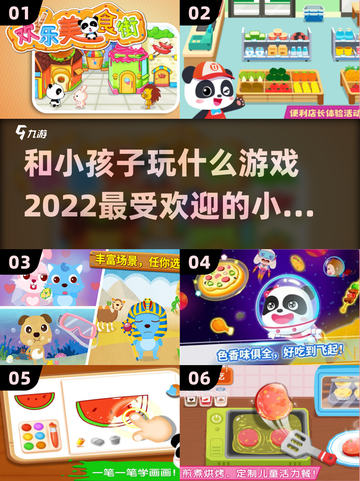 和小孩子玩啥？2022超🔥游戏推荐🎉截图1