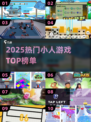 🔥2025最火小人游戏TOP榜🎮