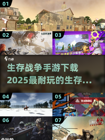 🔥2025必玩生存战争手游🔥超有趣游戏等你来战！截图1