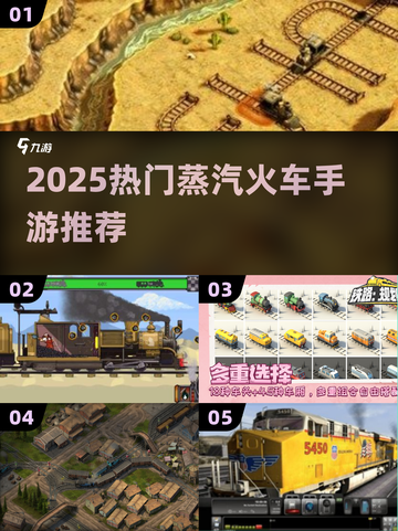 🚂2025最火蒸汽火车手游推荐！🔥截图1