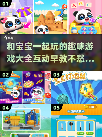 2025年超全宝宝游戏合集🎉亲子互动必备！截图1