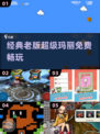 🔥免费下载！老版超级玛丽手游怀旧回归🎮