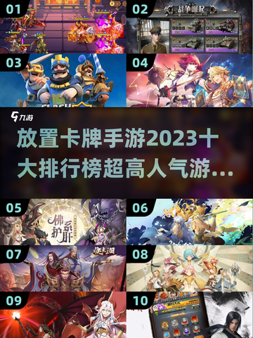 2023十大🔥放置卡牌手游排行榜✨截图1