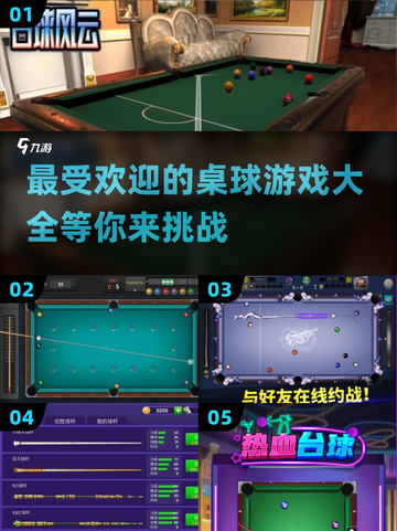 2025最受欢迎的桌球游戏🔥快来一较高下！截图1