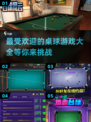 2025最受欢迎的桌球游戏🔥快来一较高下！
