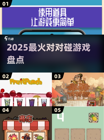 🔥2025最火对对碰游戏TOP榜💥截图1
