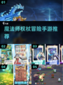 🧙♂魔法师权杖手游TOP榜！2025最🔥魔法游戏推荐✨