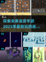 🔥2025超难迷宫手游大盘点，挑战你的极限🧠！