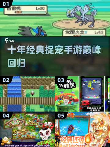 🔥十年前捉宠神作vs2025爆款手游截图1