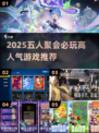 🔥5人聚会必玩！2025高人气桌游推荐🎲