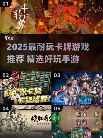 🔥2025最耐玩卡牌手游大揭秘！🎮✨截图1