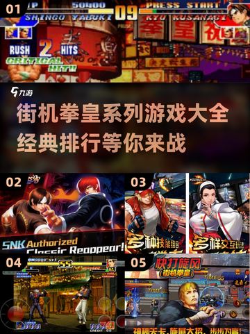 拳皇系列游戏排行🔥2025经典必玩🔥截图1