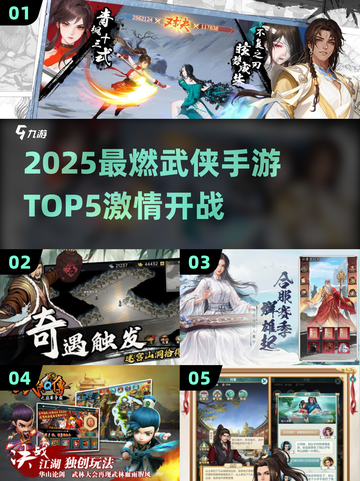 🔥2025最燃武侠手游TOP5出炉！💥截图1
