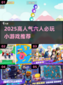 🔥6人必玩小游戏TOP榜！聚会不冷场💥🎮