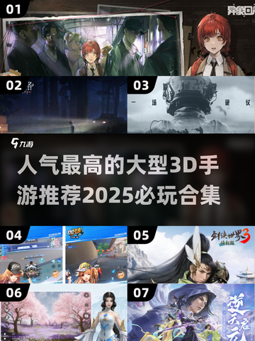 2025最受欢迎🔥大型3D手游推荐🎉截图1