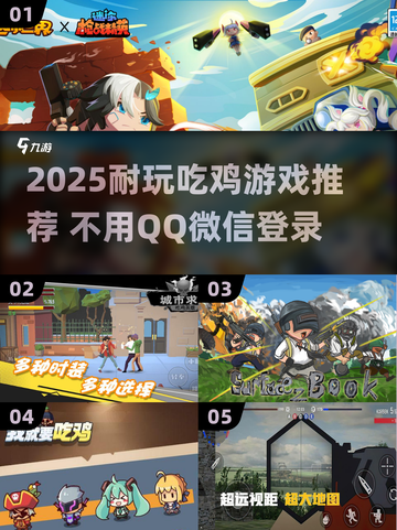 🔥2025耐玩吃鸡游戏大揭秘！无需QQ微信也能嗨战到底💥截图1