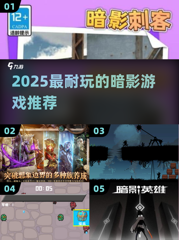 🔥2025必玩暗影游戏TOP榜💥截图1