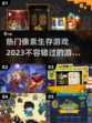 🔥2023超好玩像素生存游戏推荐🎉
