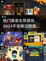 🔥2023超好玩像素生存游戏推荐🎉