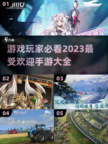 2023超🔥手游推荐🎉下载大全来啦！截图1