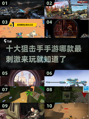 狙击手手游推荐🔥2025最值得玩的十大游戏合集🎉截图1