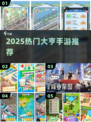 🔥2025最火大亨手游TOP榜💼💰