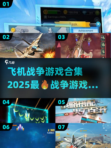 ✈2025必玩！顶级飞机战争游戏合集🔥截图1
