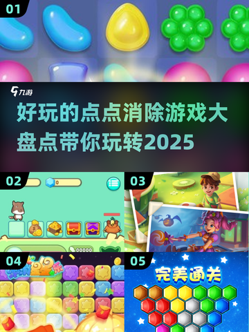 2025最🔥消除游戏大盘点，玩到停不下来🎉截图1
