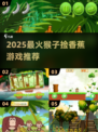 🍌猴子捡香蕉游戏大集合！2025最🔥趣味玩法来袭💥