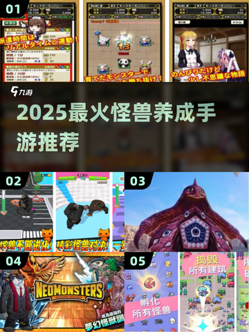 🔥2025最火怪兽养成手游TOP榜！👾截图1