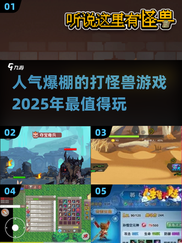 🔥2025最受欢迎的打怪兽游戏推荐🎉截图1
