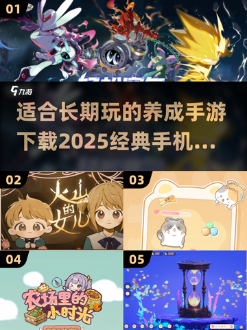 🔥2025年必玩！经典养成手游下载推荐🎮截图1