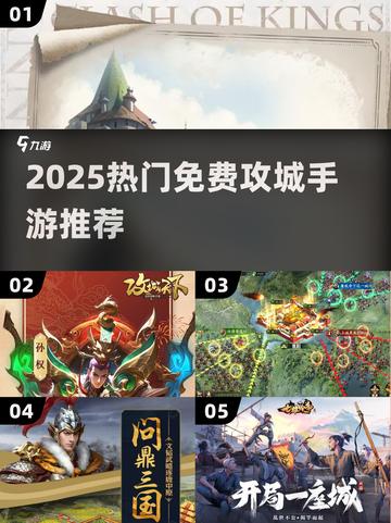 🔥2025最火攻城手游免费玩！💥🎮截图1
