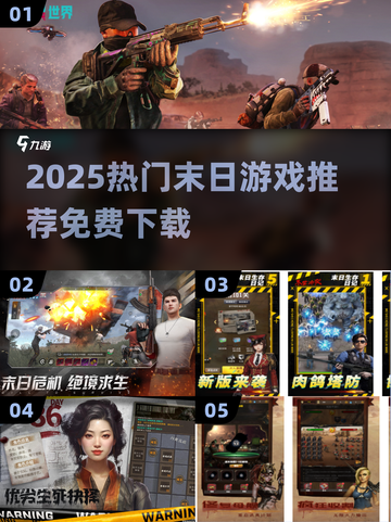 🎮末世生存大战！2025最火免费游戏推荐🔥截图1