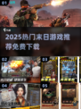 🎮末世生存大战！2025最火免费游戏推荐🔥
