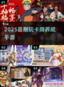 🔥2025最耐玩卡牌手游TOP榜💥