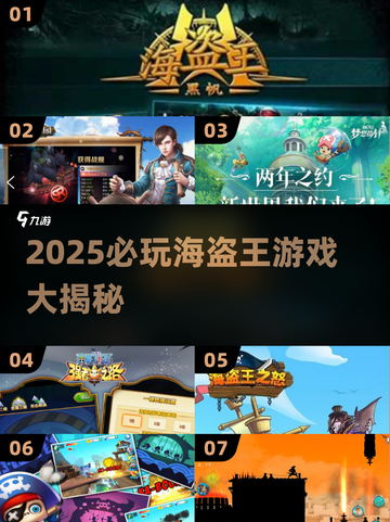 🔥2025必玩海盗王游戏榜单来袭！🏴‍☠截图1