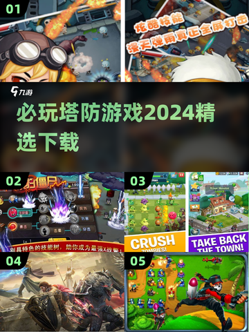 🔥2024必玩塔防游戏下载推荐🎮截图1