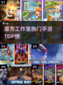 🔥魔方工作室爆款手游TOP5揭晓！🎮