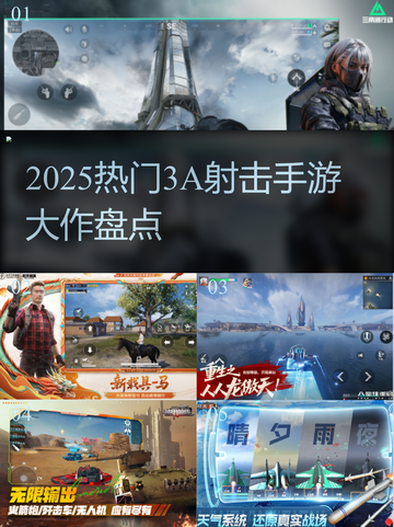 🔥2025最火3A射击手游大揭秘！🎮💥截图1