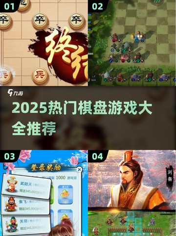 2025🔥超好玩棋盘游戏大全🎲一网打尽！截图1
