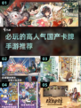 2024必玩🔥高人气国产卡牌手游推荐✨
