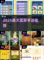 🔥2025最火竖屏手游TOP10💥
