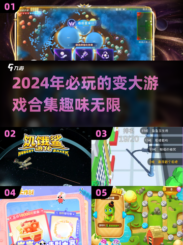 🔥2024超好玩变大游戏合集，趣味挑战等你来！🎮截图1