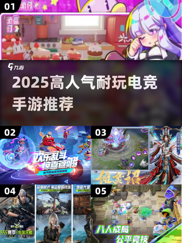 🔥2025最耐玩电竞手游TOP榜来了！🎮截图1