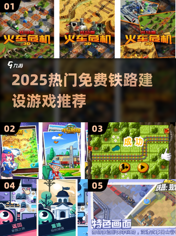 🚂免费建铁路！2025最火火车游戏下载截图1