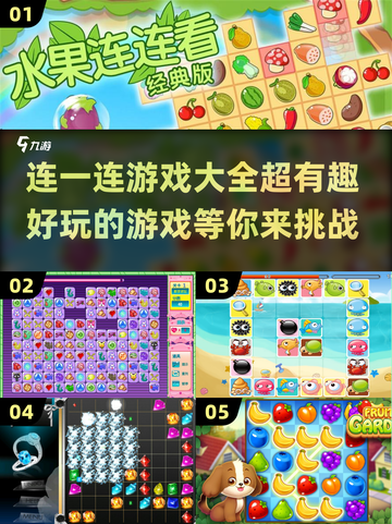 超🔥连一连游戏推荐🎉2025最新大全截图1