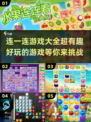 超🔥连一连游戏推荐🎉2025最新大全