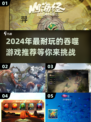 2024超🔥吞噬游戏推荐，玩到停不下来！💥