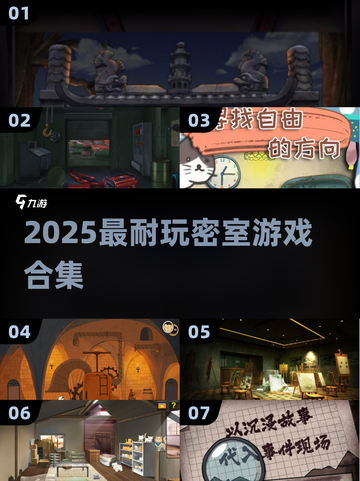 🔥2025超耐玩密室游戏合集💥解谜控必收藏！🔐截图1